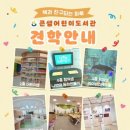 큰샘어린이도서관 NSP통신