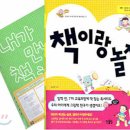 신나고 재미있는 책놀이 이미지