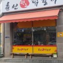 원조 춘천닭갈비 막국수 이미지