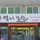 엄니밥상 네이버블로그