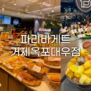 파리바게뜨 옥포 대우점 이미지