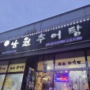 꽃담남원추어탕 | 봉담 추어탕 추어튀김 맛집 "꽃담 남원 추어탕"