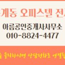아름공인중개사사무소 이미지