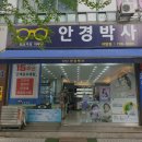 안경박사(야탑점) 네이버블로그