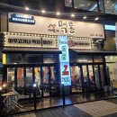 16번가먹통 | 원주 혁신도시 맛집,고소한 뽈항정살 16번가 먹통에서