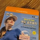 골프 자외선패치 쁘띠골프패치