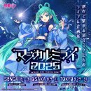 세븐일레븐 신화점 | 매지컬 미라이 2025 공연 후기