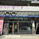 아이젠트리안경원 대구대곡점 이미지