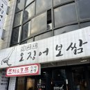 김씨네 오징어보쌈 | 안양 김씨네 오징어보쌈 내돈내산 후기