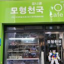 모형천국유니콘 이미지