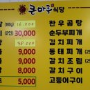 큰마루생고기