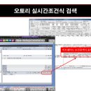 오토리 조건검색식 실시간 조건검색방법 이미지