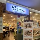 남도백반정식 | 신도림 남도한상 테크노마트점 정식메뉴 솔직후기 (백반점심메뉴)