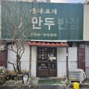 WR(대구광역시 중구)-50[국채보상로]-상-37 | 대구 선월만두 웨이팅 비빔만두 간짜장 야끼우동 후기 서문시장 선월만두반점