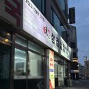 경기 병점 / 줄서서 먹는 셀프바 병점 맛집 삼겹살 [ 미우네 삼겹살집 ]