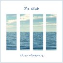 클럽J 이미지