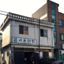 길주로354번길 | 연탄나눔 후기 - CS가루와 연탄가루