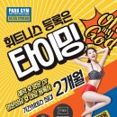 파크짐 한양대점 이미지