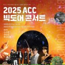 ACC 빅도어 시네마 이미지