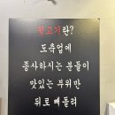 [박달동고깃집] 두씨네 숯불뒷고기에서 뒷고기 먹고 반한 후기
