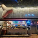 남영로-1 | #창원맛집 #진해남문삼바리