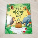 릴라 바바라 | 세계창작ㅣ한솔 상상아이 : 1단계 책 목록 및 후기 + 5세 책 추천, 4세 책 추천