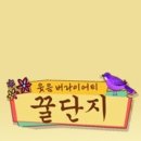 꿀단지 이미지