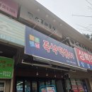 조은맛남즉석떡볶이