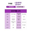 주례자동차정비(주) | 사상구 주례동 상가 임대/ 주례 사거리 인근 1bay 스팀세차 디테일링샵 무권리급 양도양수 입니다.