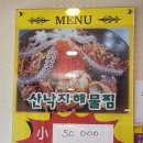 대방낙지.불쭈꾸미 이미지