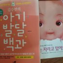 아기발달백과 책 판매 5불 픽업예정중 이미지