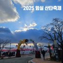 김밥파는사람들(경대정문점) | 임실 산타축제 2025 개막 오픈런 후기 주차 및 행사 정보