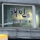 해인 | [블챌]천호 점집 2026 신년운세 상담 후기, 해인 신점 사주