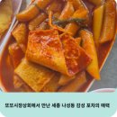 나성동_국세청앞BRT | 또또시장상회에서 만난 세종 나성동 감성 포차의 매력