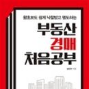 경매를 통한 부동산투자 이미지