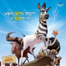 [CGV 왕십리] 애니＜쿰바: 반쪽무늬 얼룩말의 대모험＞8월 20일(수) 시사회!!! 이미지