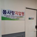 사랑케어안마원 이미지