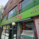 도봉가마솥추어탕