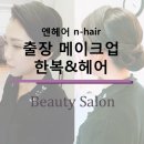 헤어.엔(Hair.N)