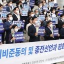 광복회 부산지부 광복회중부연합지회 | 국회의원180명 &#34;남북공동선언 비준&#34; 촉구..조국 &#34;국힘과 윤석열 등은 입장 밝혀라&#34;
