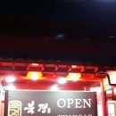 북경 선재도 본점 이미지