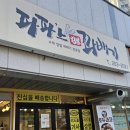 파파스꽈배기