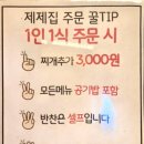 돼지불백 - 용인시 기흥구 마북로 167-4 | 한양대 맛집 제제집 한양대점 제육볶음과 돼지불백 추천 후기
