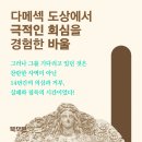 아라비아로 간 바울(벤 워더링턴 3세, 제이슨 A. 마이어스)