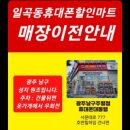 광주 휴대폰성지 휴대폰대통령에서 폰 바꾼 후기