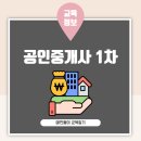 [2022 휴넷공인중개사-1차] 민법 및 민사특별법-실전 문제풀이 | 공인중개사 1차 시험 구조와 과목별 준비 흐름 정리