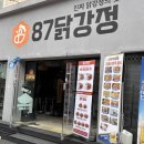 효심닭강정 | 오류동 맛집 87닭강정 서울 3대 닭강정 포장 후기
