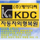 케이디씨자동차외형복원 이미지