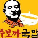 92국밥 이미지