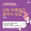 대구대학교 산학협력단 | [구미 난임 바로알기] 제 8회 구미 난임 토크 콘서트 참여자 모집